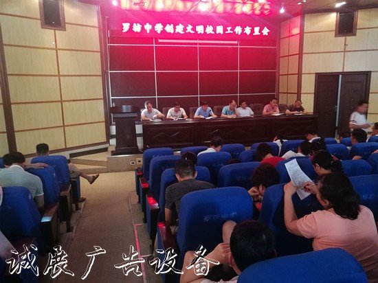 羅坊中學(xué)召開(kāi)創(chuàng)建省級(jí)文明校園工作布置會(huì)