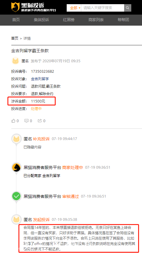 來(lái)源:黑貓投訴