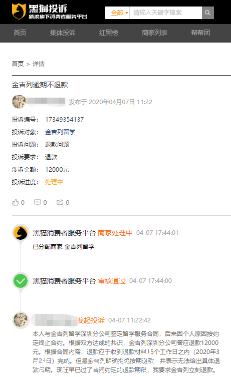 來(lái)源:黑貓投訴