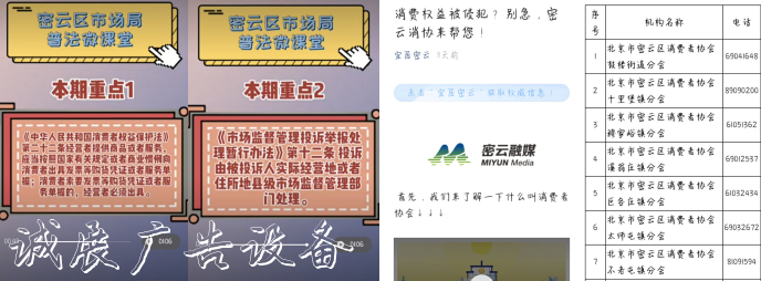 密云開展多彩垃圾箱3·15宣傳活動