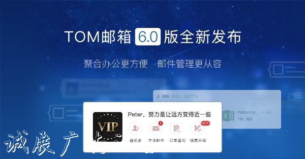 TOM至尊郵|免費(fèi)郵箱和付費(fèi)郵箱哪個(gè)好？付費(fèi)郵箱有什么優(yōu)點(diǎn)？