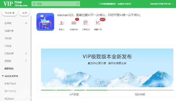 郵箱申請vip郵箱怎么樣，<a href=