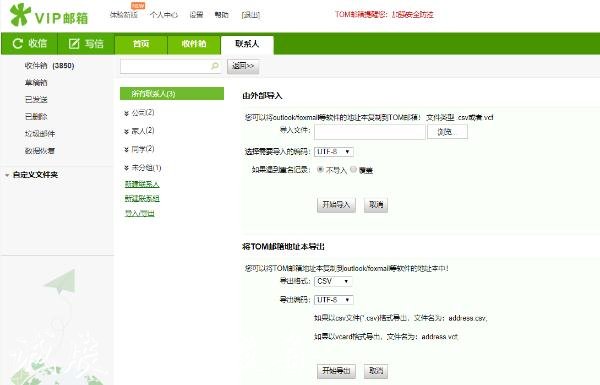 郵箱申請vip郵箱怎么樣，163VIP郵箱有哪些好用的功能！