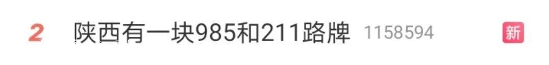 這塊路牌火了！滾動燈箱送給今天高考的你
