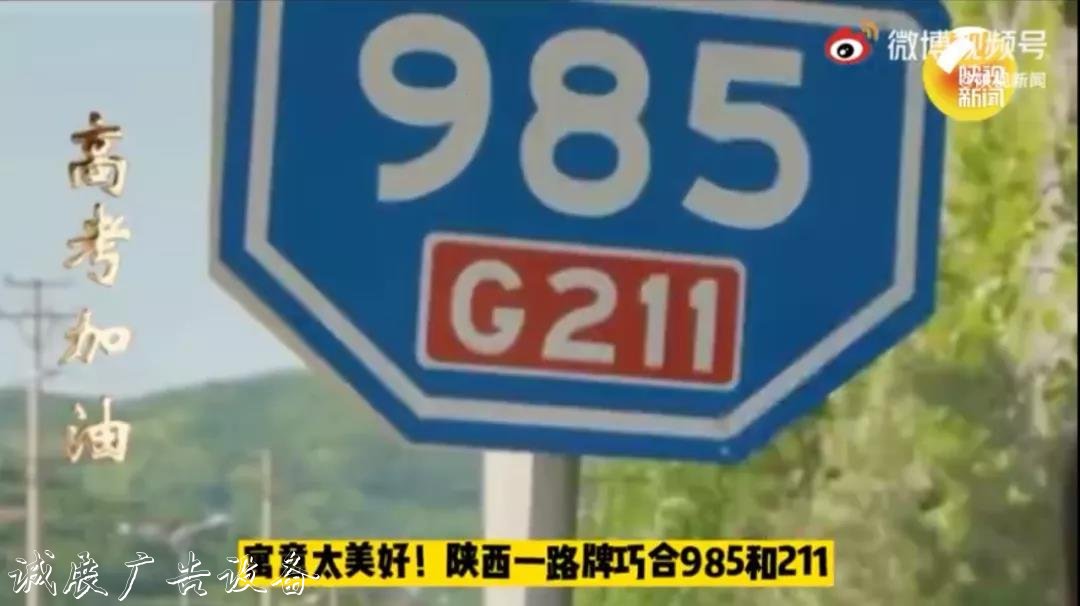 這塊路牌火了！滾動燈箱送給今天高考的你