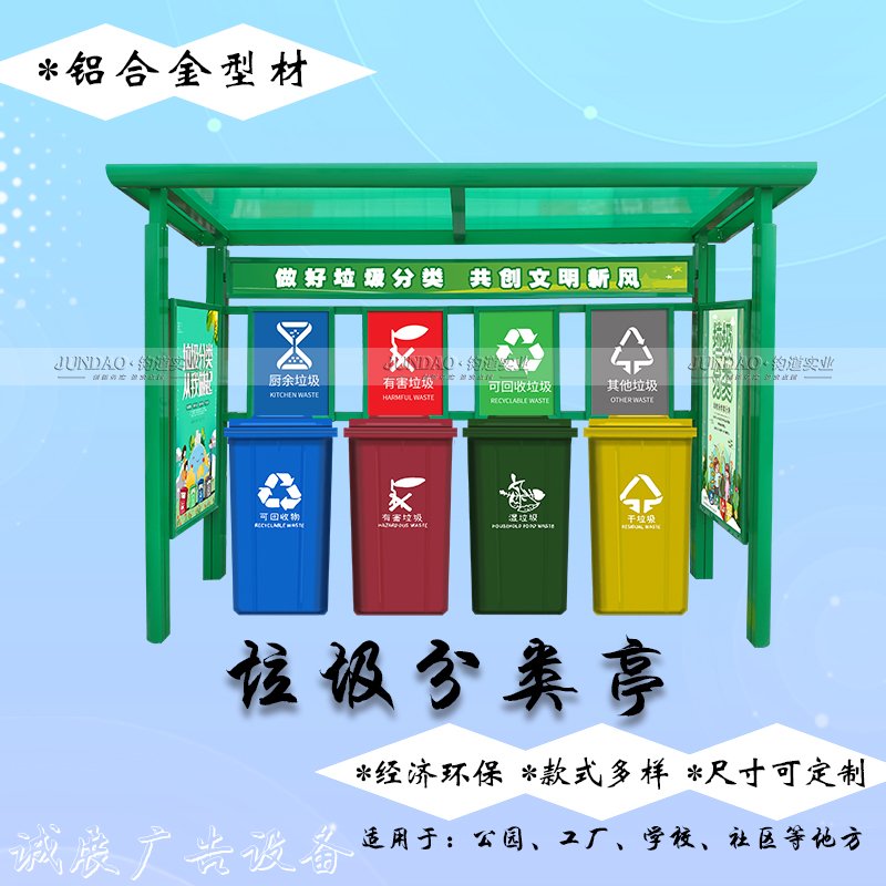 垃圾分類亭宣傳欄燈箱價(jià)格解析