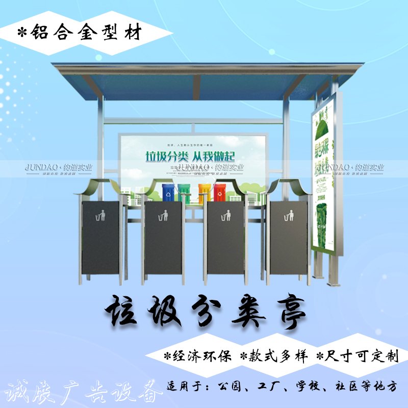 垃圾分類亭宣傳欄燈箱價(jià)格解析