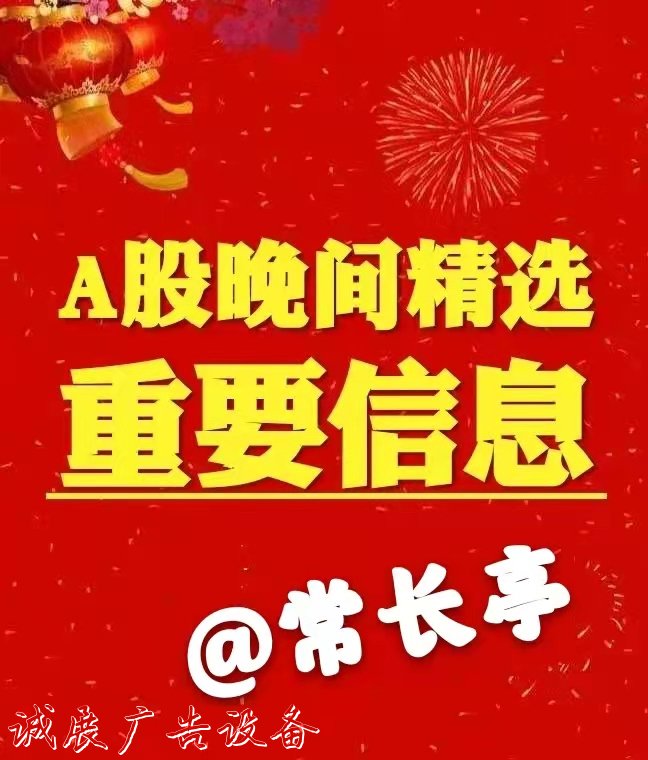 晚間信息公告.jpg