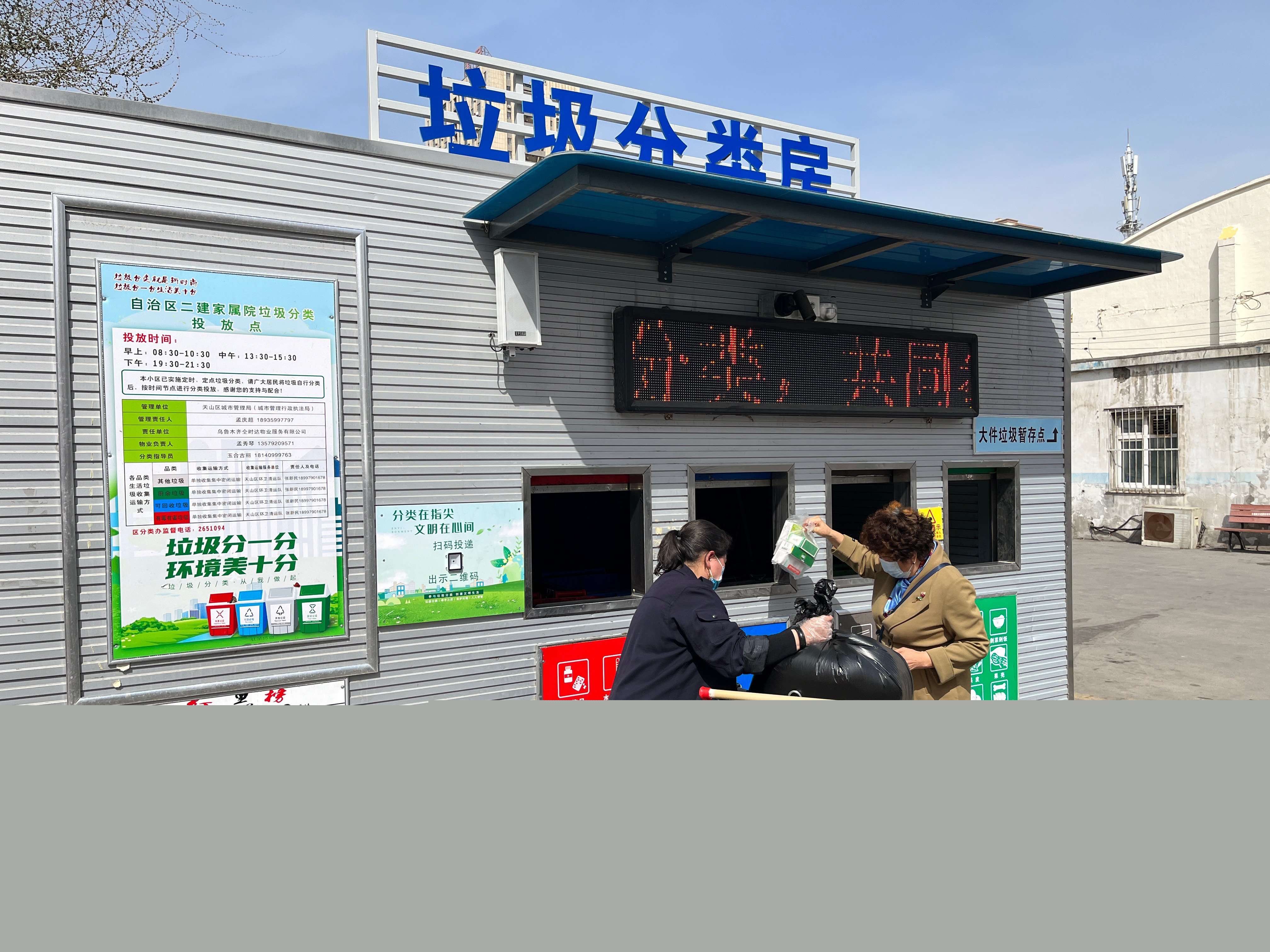 烏魯木齊市天山區(qū)建滾動(dòng)燈箱成3座垃圾分類(lèi)積分兌換站